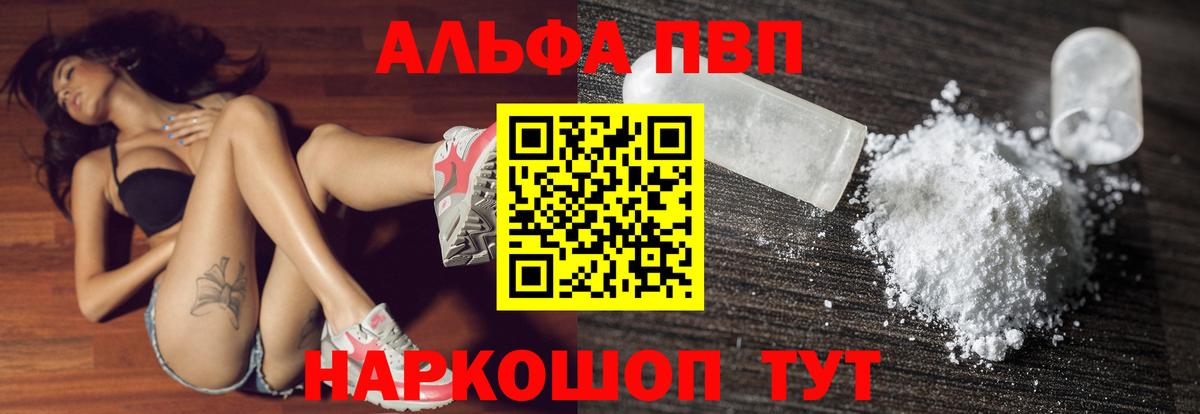 Alfa_PVP крисы CK Камышлов