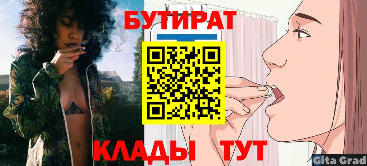 БУТИРАТ буратино  Вход с VPN  Камышлов 