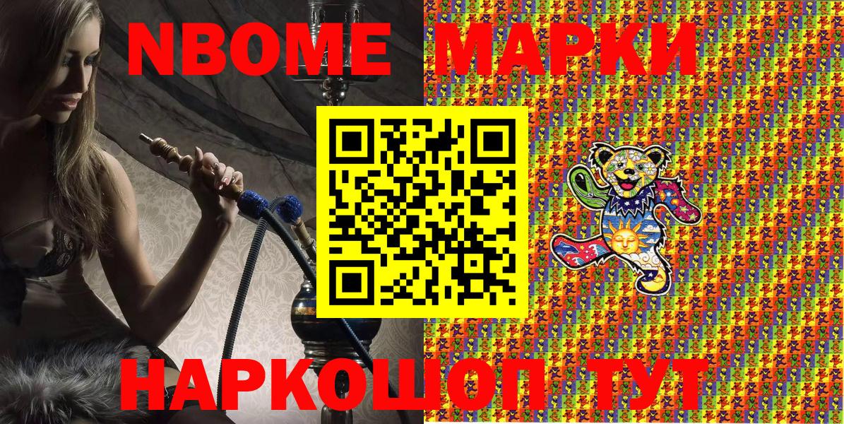 Марки N-bome 1,5мг Камышлов