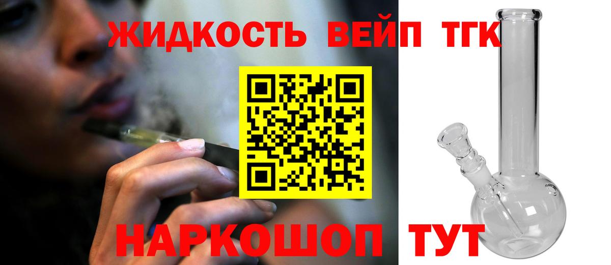 ТГК жижа Камышлов